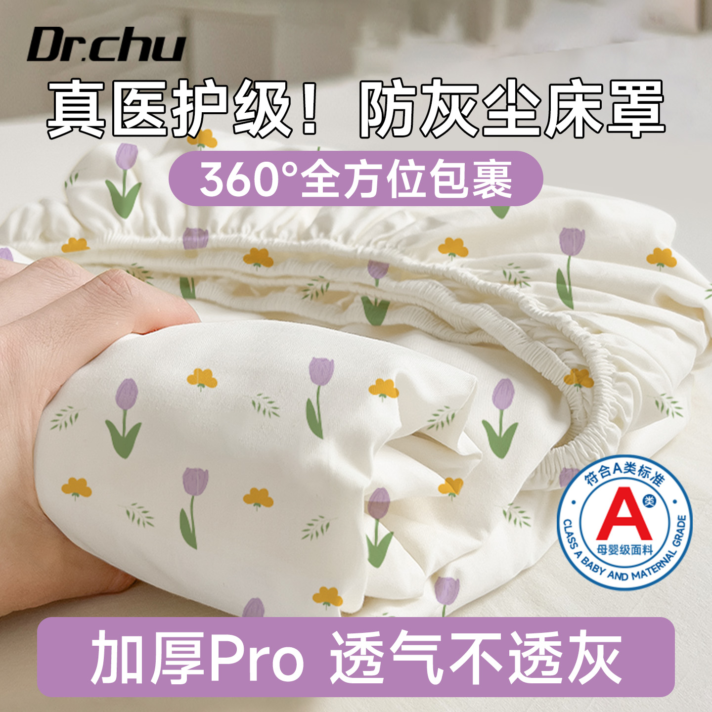 A类床垫防尘罩松紧床笠家具保护