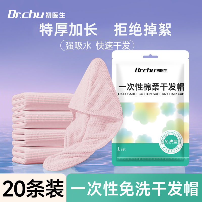 加厚一次性干发帽超强吸水速干女洗擦头包头发头巾毛巾旅行免吹