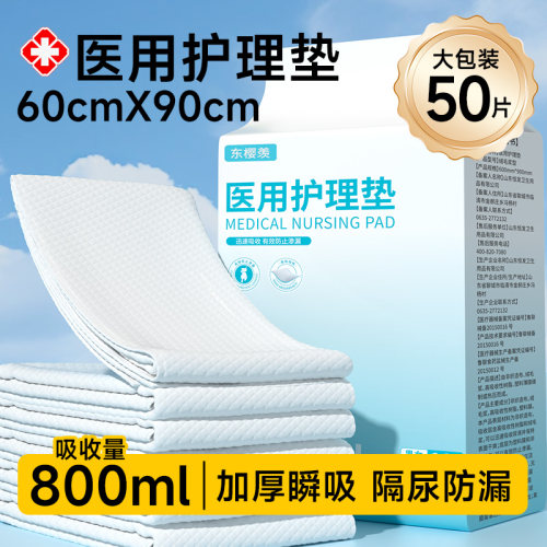 【医院在售】产褥垫产妇专用