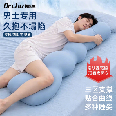 男人睡觉专用抱枕等身夹腿抱枕