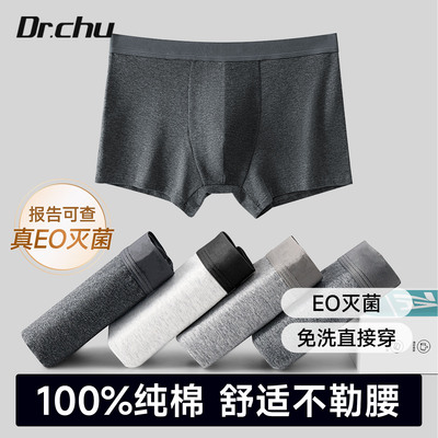 初医生一次性内裤男纯棉无菌平角