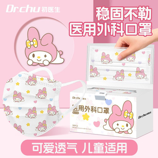 可爱透气2025新款 初医生医用外科口罩儿童0 12单独包装 6岁8 3到5