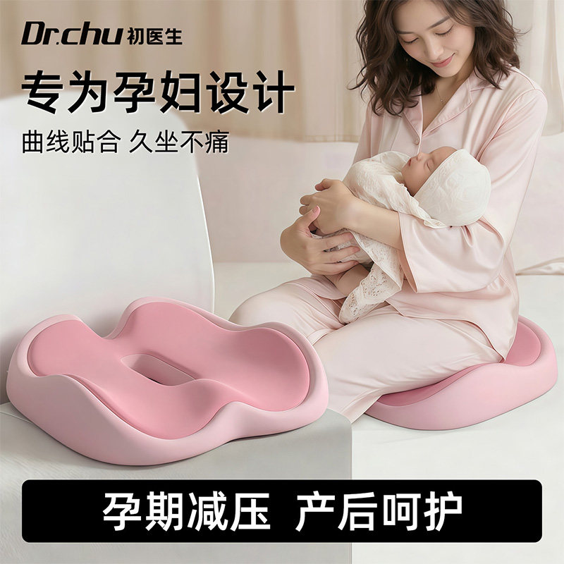 孕妇坐垫缓解尾椎产妇顺产产后侧切撕裂月子座垫减压痔疮防屁股痛