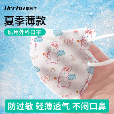 医用外科口罩儿童适用夏季薄透款