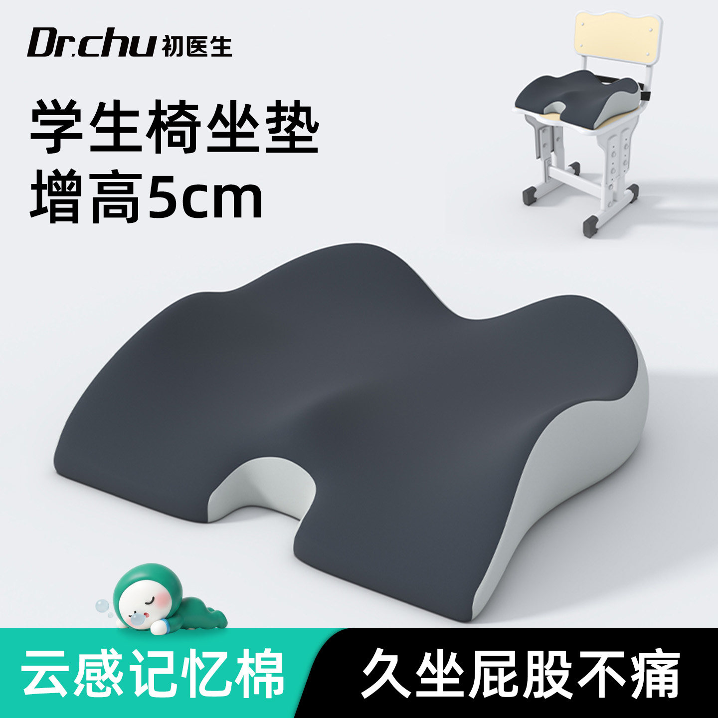 初医生学生坐垫教室久坐防屁股痛图片