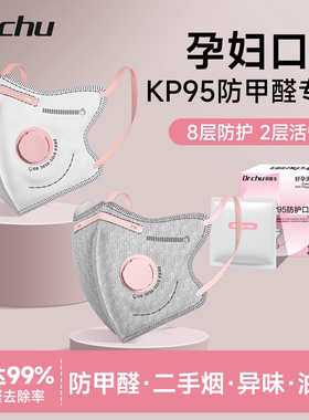孕妇专用口罩kp95活性炭新房办公室防甲醛油烟二手烟异味独立包装