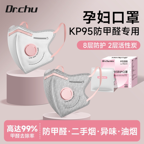 孕妇专用活性炭口罩kp95防甲醛