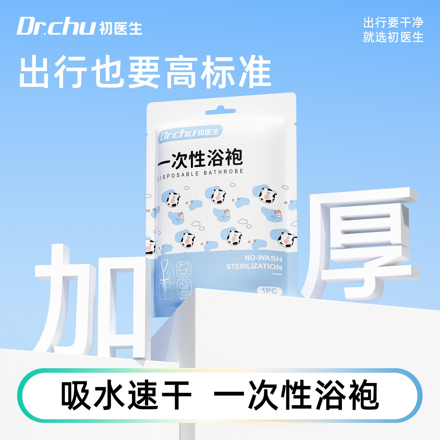 加厚一次性浴袍便携吸水速干睡袍