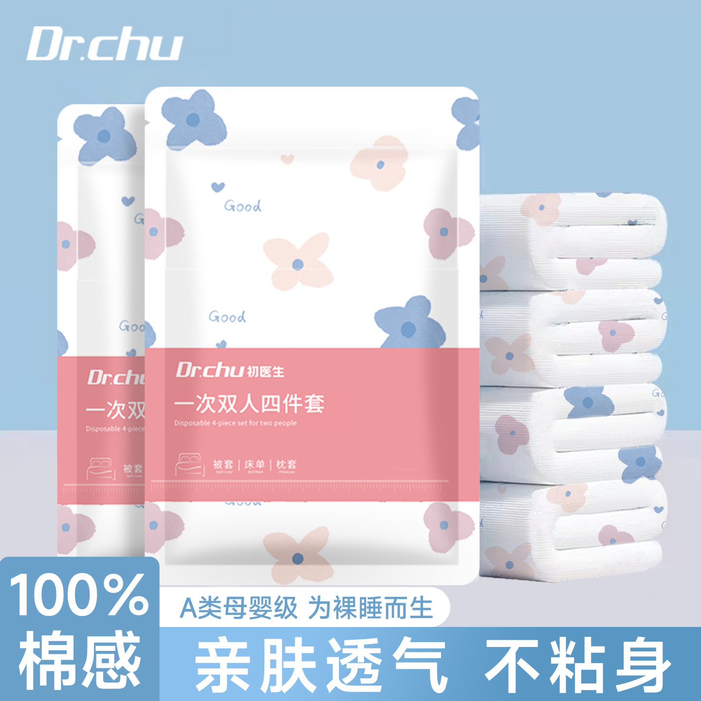 A类一次性床上三四件套加厚隔脏
