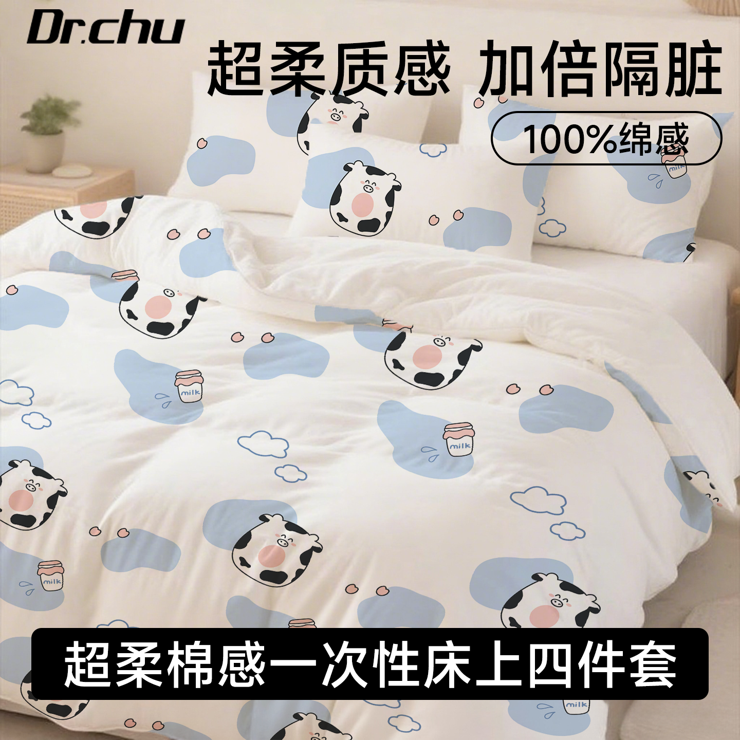 灭菌A类一次性床上四件套可裸睡