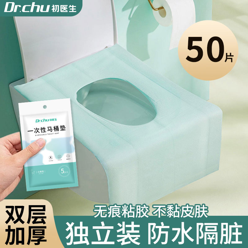 一次性便携酒店马桶坐垫片