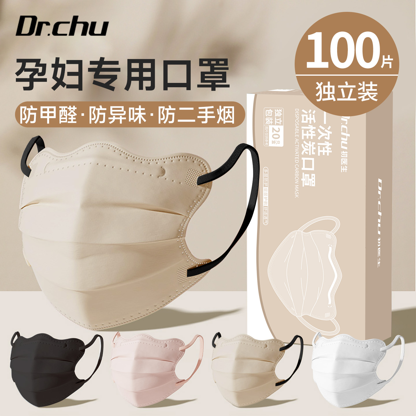 蝶形活性炭口罩防甲醛孕妇专用