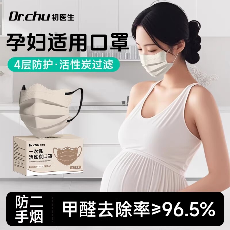 孕妇适用蝶形活性炭口罩防二手烟防甲醛办公室新房装修防尘防异味