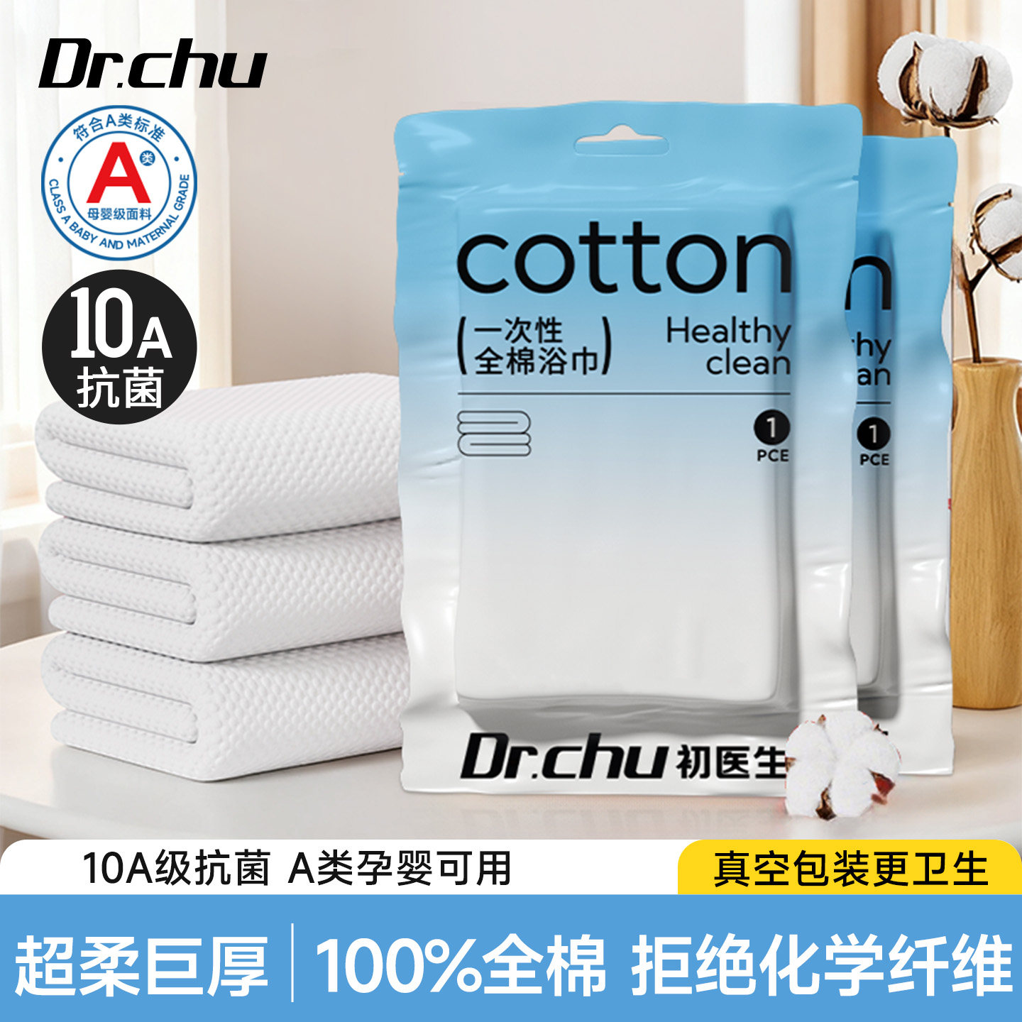 升级10A抗菌-灭菌型10条纯棉浴巾