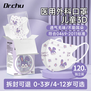 医用外科口罩儿童3d立体3到6岁小孩8到12岁5上学专用独立包装 婴儿