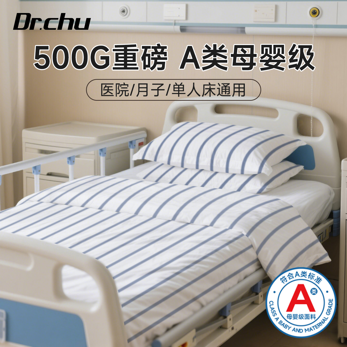 住院用】一次性床品三件套纯棉