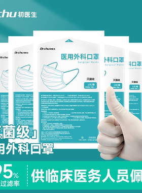 初医生医用外科口罩一次性医疗灭菌级独立包装蓝色官方正品旗舰店