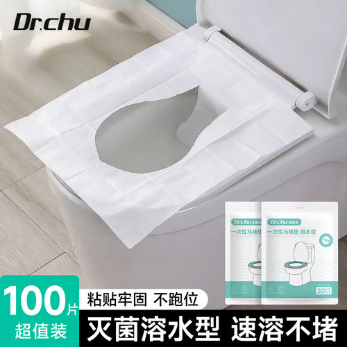 100片灭菌可水溶马桶垫加厚隔脏