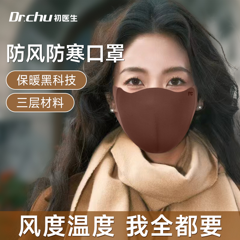 秋冬天防风防寒戴眼镜不起雾口罩