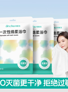 EO灭菌一次性浴巾旅行单独包装加厚加大非纯棉酒店专用婴儿压缩