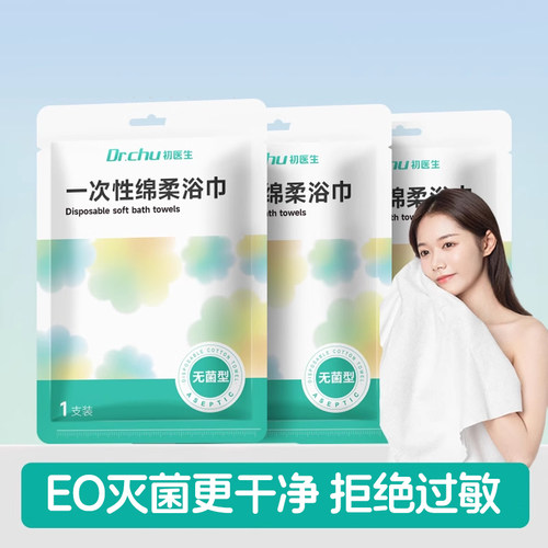 EO灭菌一次性独立装浴巾