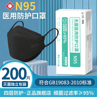 200只灭菌n95级医用防护口罩医疗级别正品官方旗舰店黑色秋冬女kn