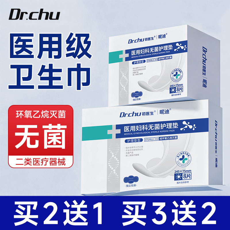 医用卫生巾械字号国家标准
