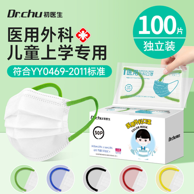 医用外科口罩儿童彩耳灭菌防流感