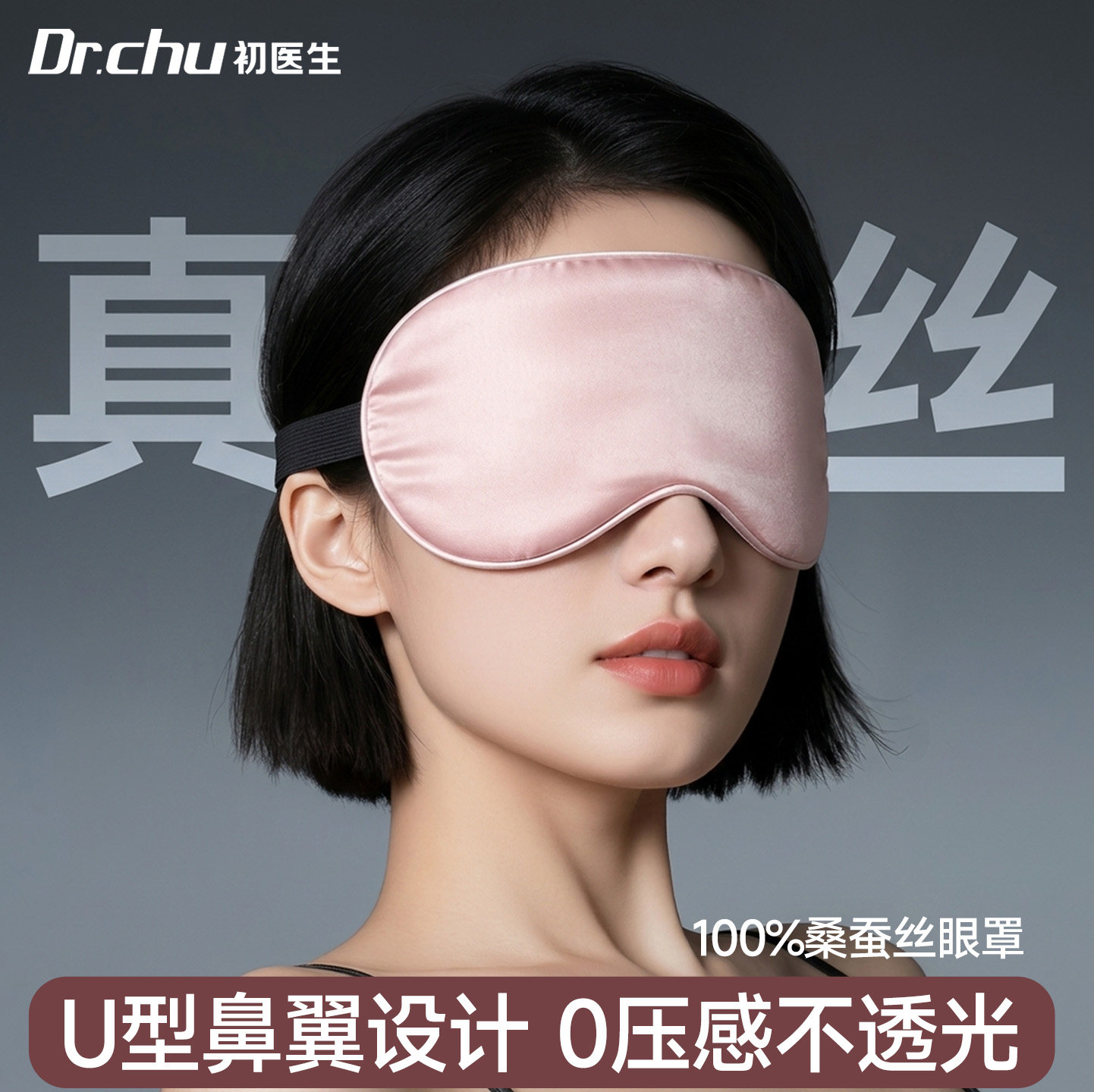 【可调节耳带】100%真丝眼罩新款图片