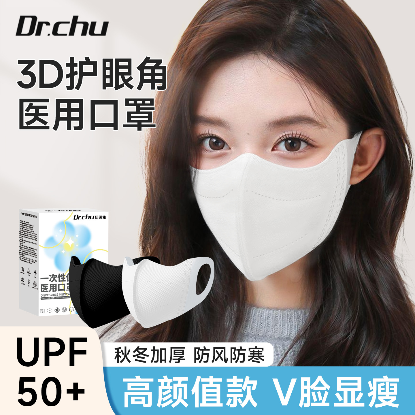 「保暖防晒」医用口罩加高护眼角
