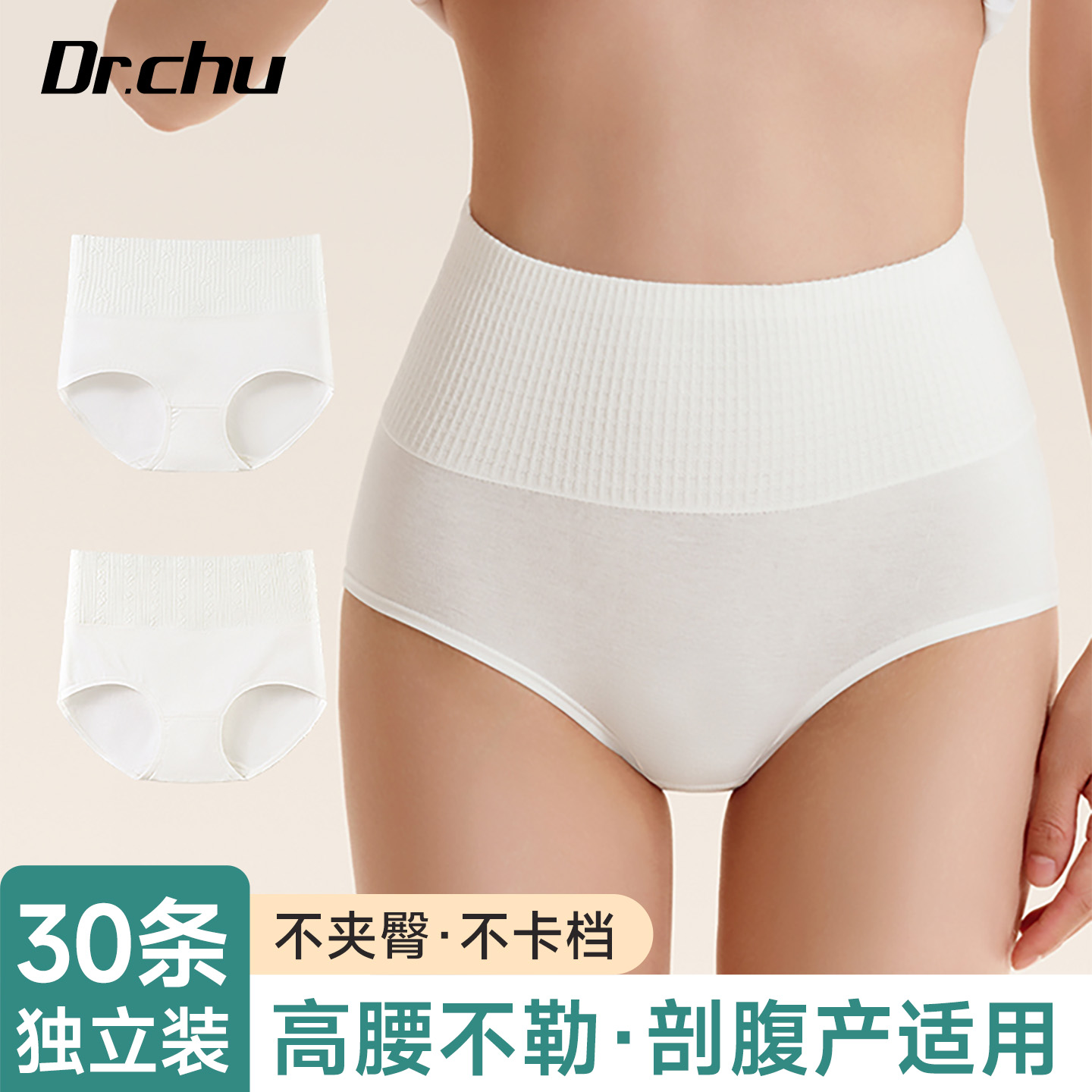 【EO滅菌】高腰初醫生一次性內褲