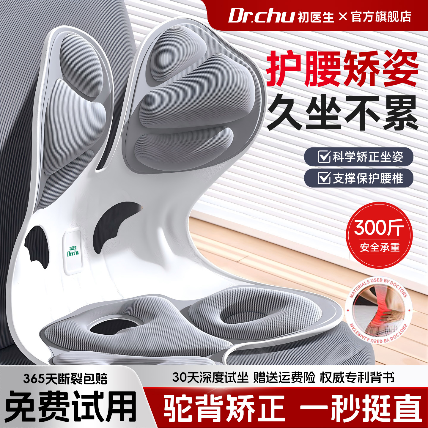 【医生推荐】人体工学护腰坐姿椅