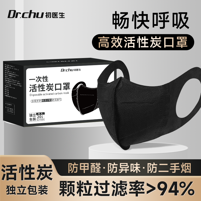 3d活性炭口罩一次性防异味二手烟
