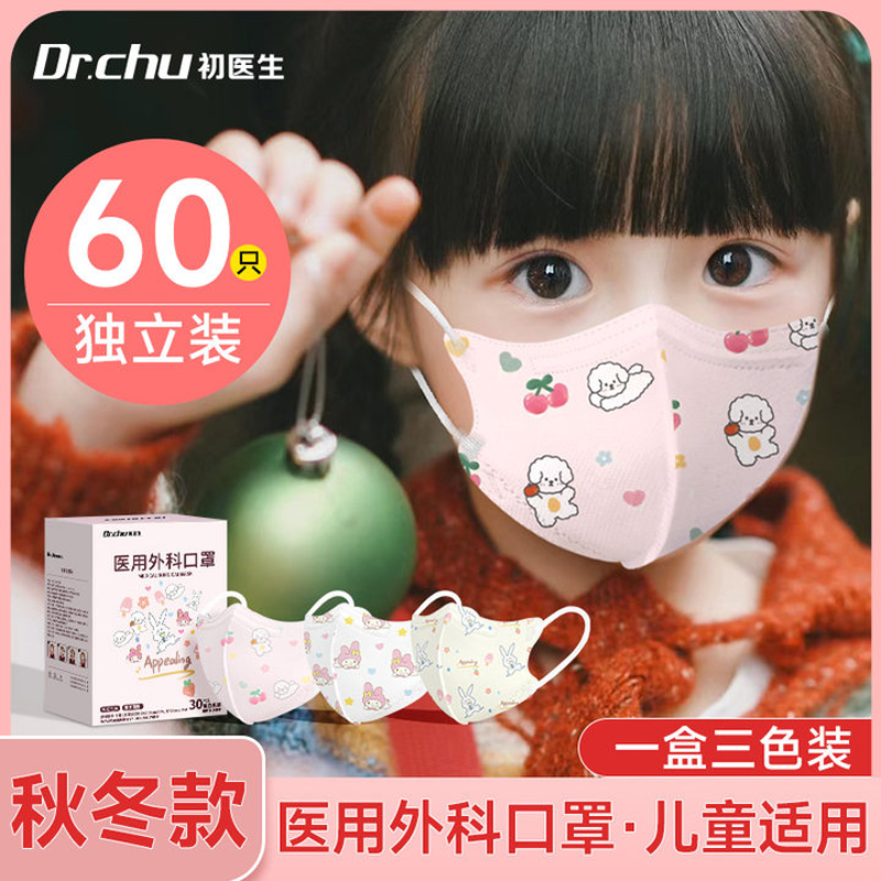 初医生儿童医用外科口罩秋冬款