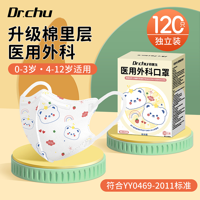 棉里层医用外科口罩儿童适用