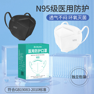 初医生n95级医用防护口罩一次性医疗级别国标官方正品成人儿童用