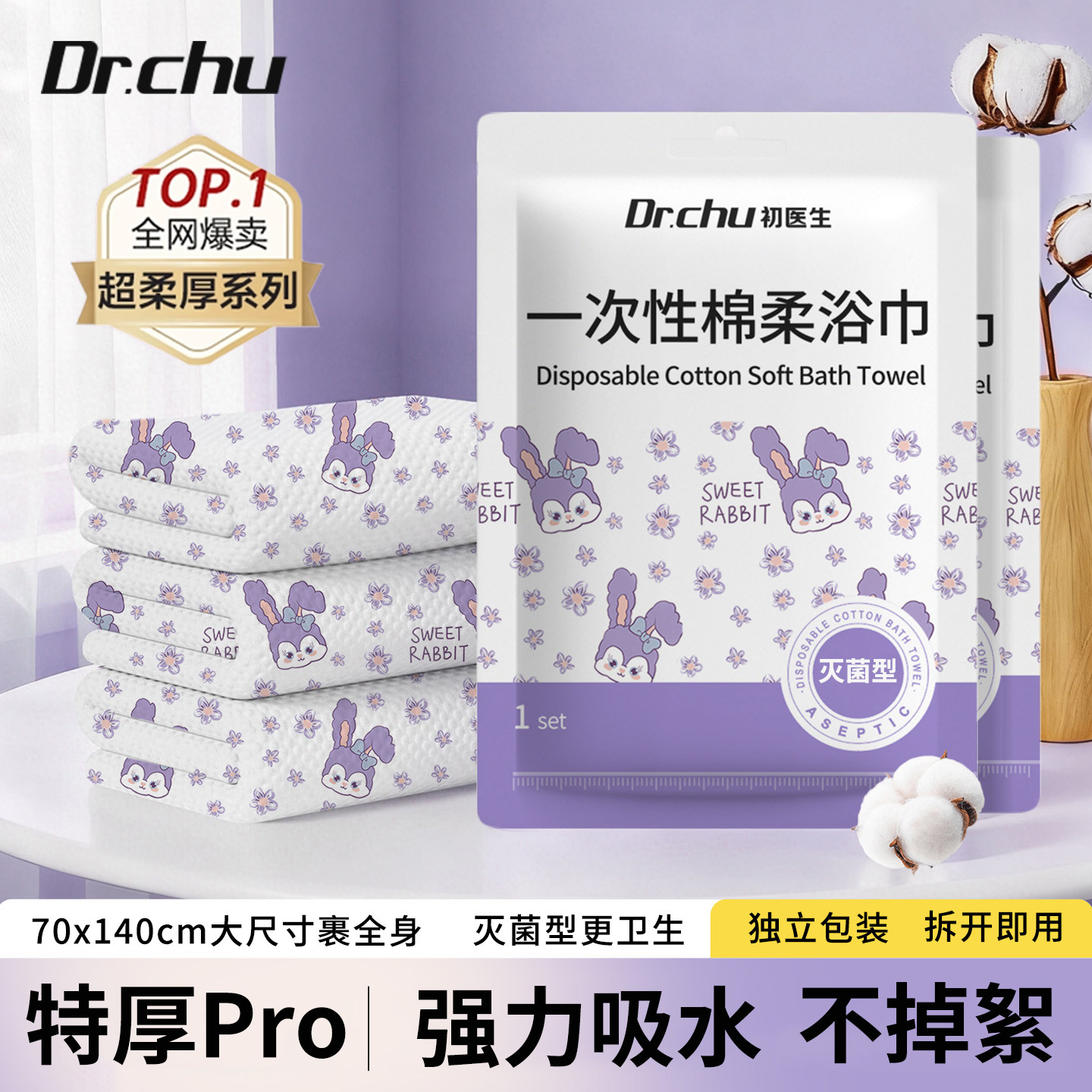 【灭菌型更卫生】一次性浴巾