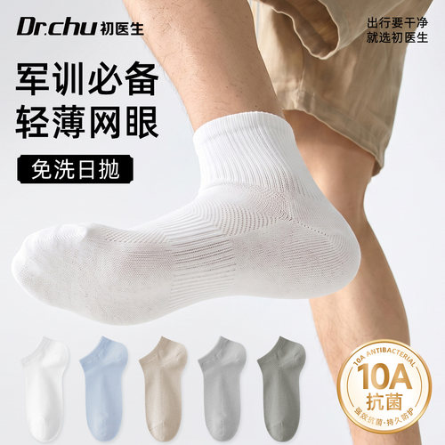 【10A抗菌】网眼青少年日抛袜子