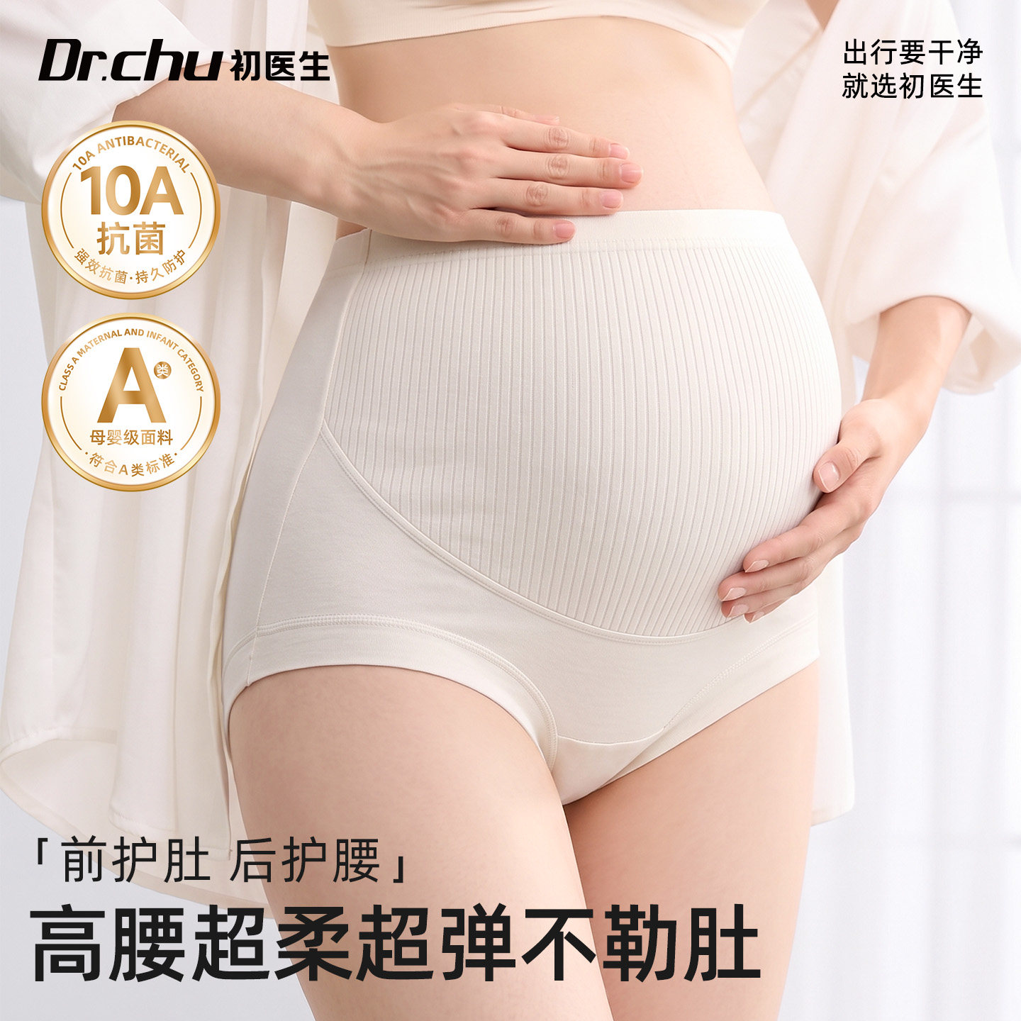 【孕期高腰托腹】灭菌一次性内裤