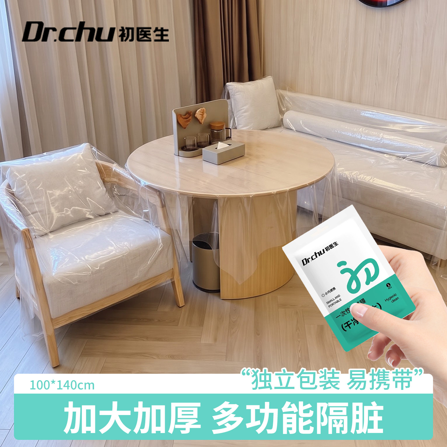 一次性隔脏膜沙发椅子桌子洗脸盆膜便携式旅行必备神器洗手盆酒店