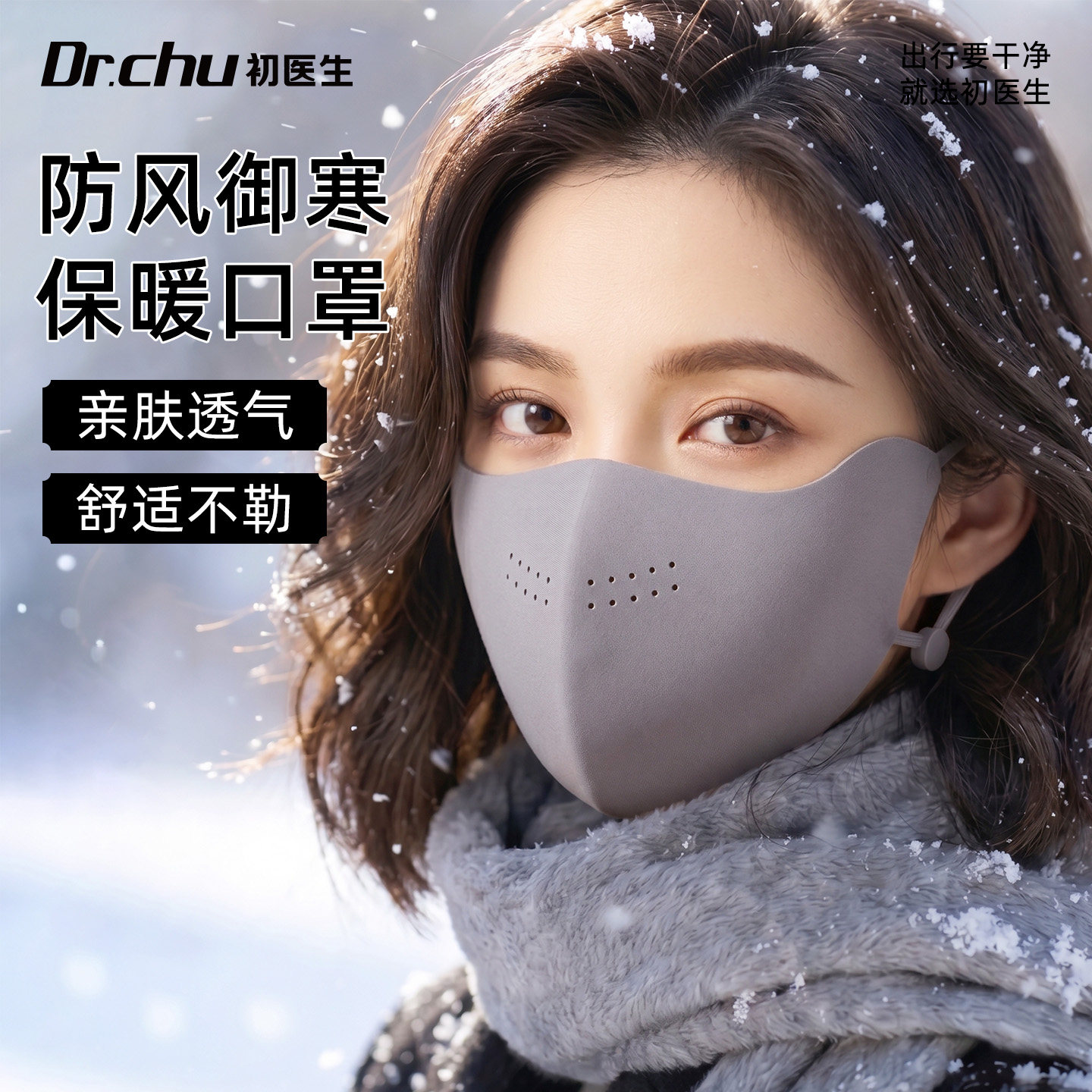 保暖口罩防风女秋冬季高颜值2026新款3d立体透气护脸罩防寒可水洗