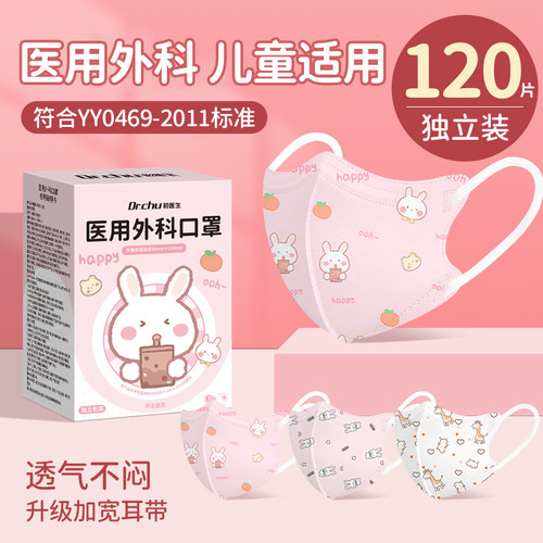 初医生医用外科口罩儿童3d立体