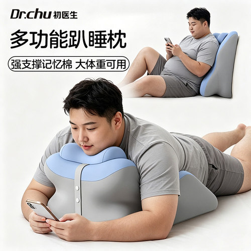 初医生趴睡枕玩睡枕玩手机专用