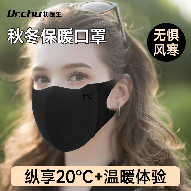保暖口罩女高颜值防紫外线冬天防风防寒面罩可水洗秋冬季2024新款