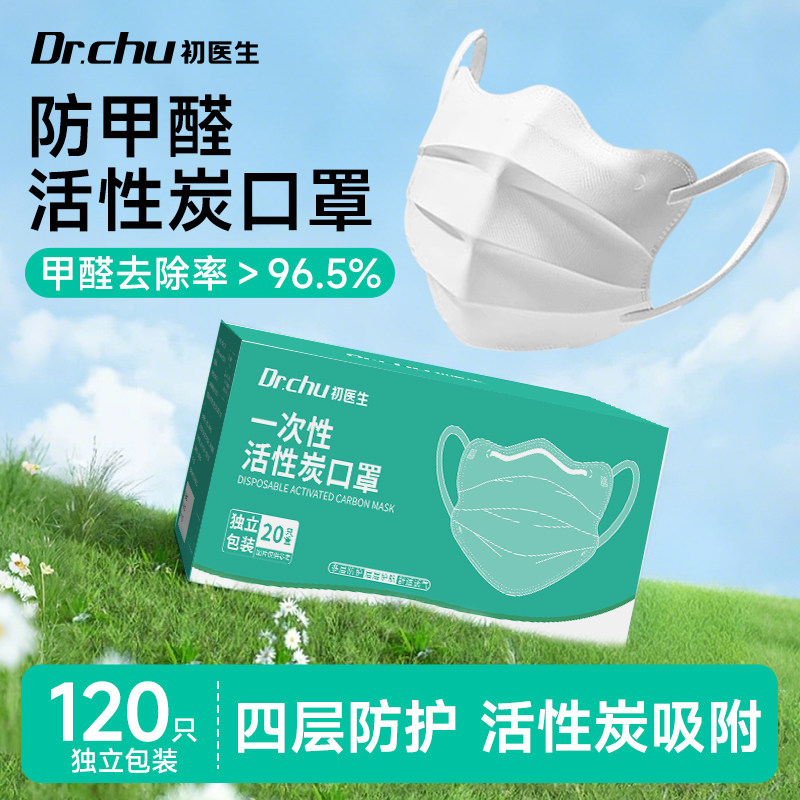 蝶形活性炭口罩防甲醛二手烟专用孕妇油烟异味办公室装修透气防护