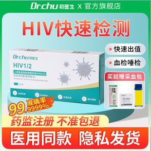 hiv艾滋病检测试纸试剂盒自检梅毒四合一血液唾液性病检测非四代