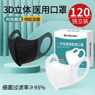 官方旗舰店女高颜值单独立包装 白色3d立体医用口罩一次性医疗正品