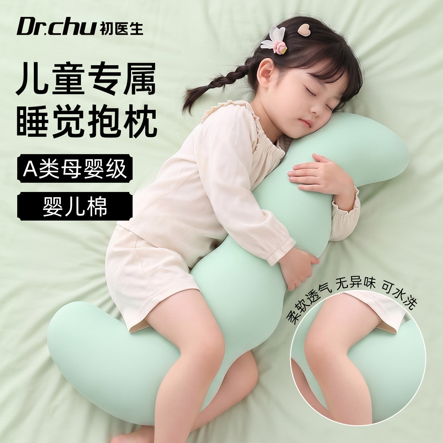 A类母婴级】敏感肌专用儿童抱枕图片