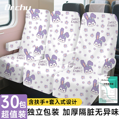 【隔脏套装】高铁一次性座套