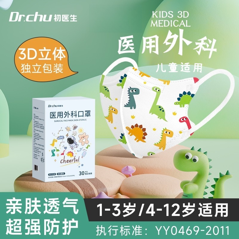 初医生医用外科口罩婴幼儿专用宝宝0到3儿童3到6岁透气独立包装2